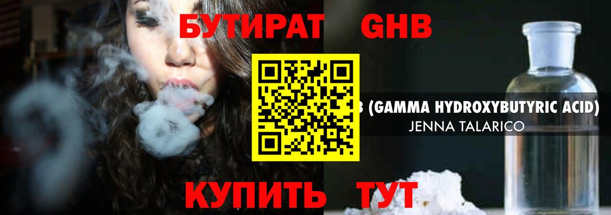 БУТИРАТ 1.4BDO Кировск