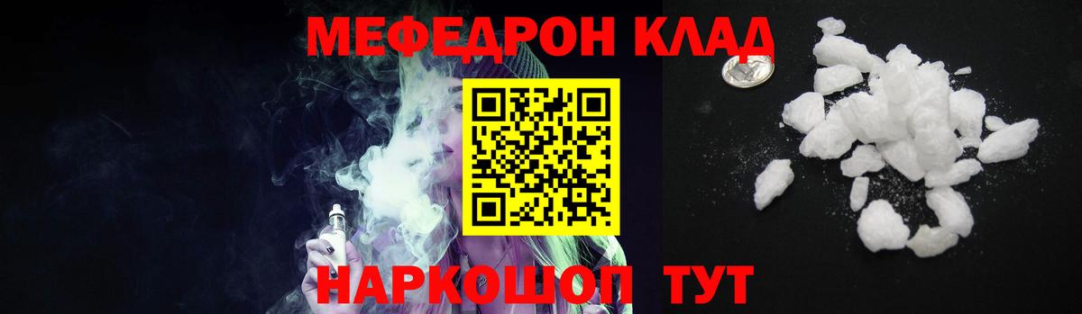 Мефедрон мука Кировск