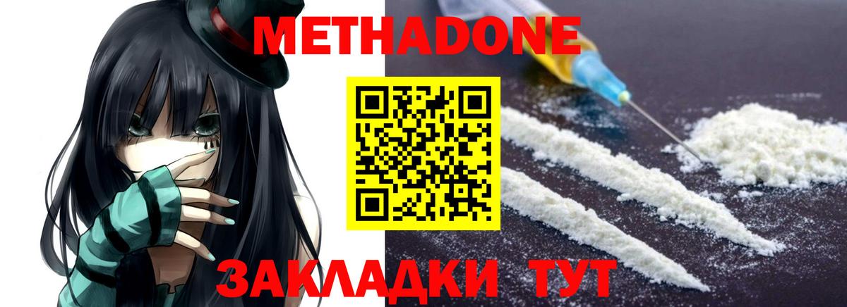 Метадон белоснежный  Вход с VPN  Кировск 