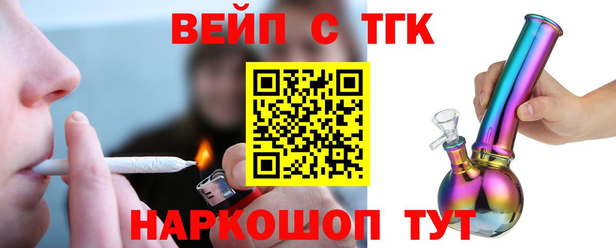 ТГК вейп с тгк  Вход с VPN  Кировск  ТГК вейп 